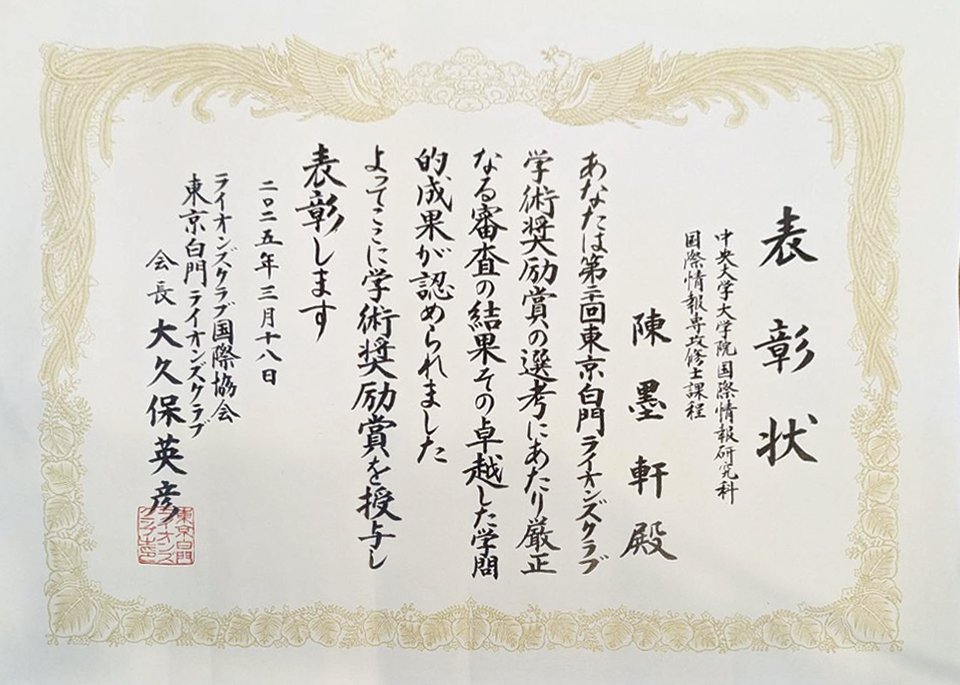陳 墨軒さん